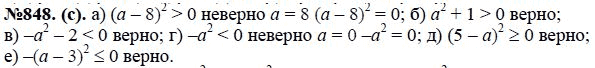 Ответ к задаче № 848 (с) - Макарычев Ю.Н., Миндюк Н.Г., Нешков К.И., гдз по алгебре 8 класс
